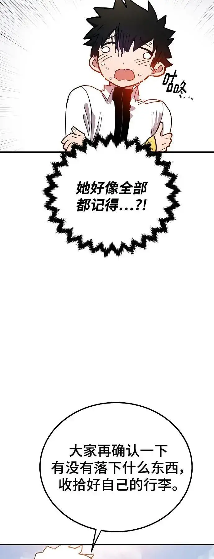 漫画《被迫成为玩家》第181话第17张图