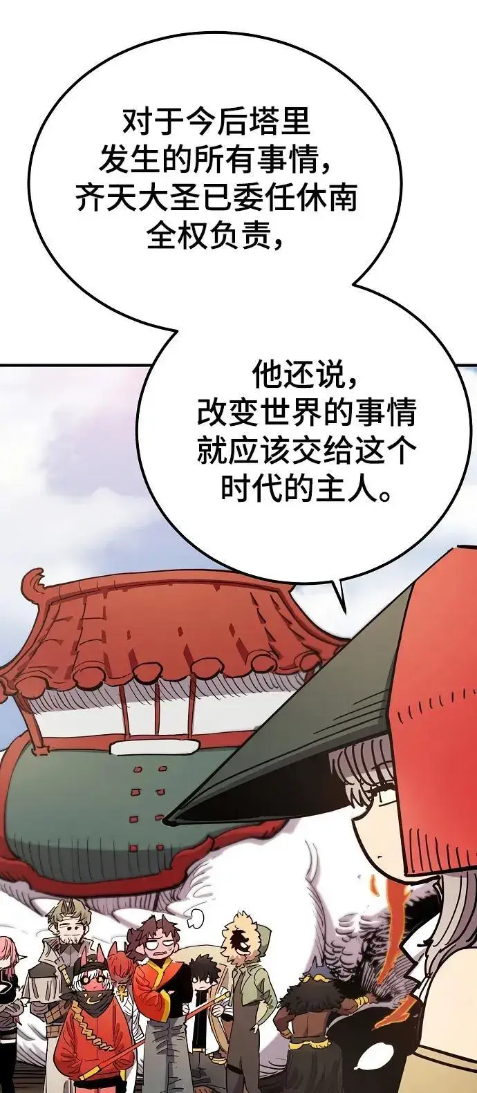 漫画《被迫成为玩家》第181话第21张图