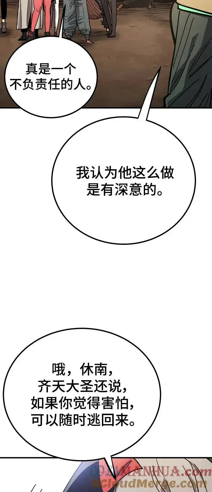 漫画《被迫成为玩家》第181话第22张图