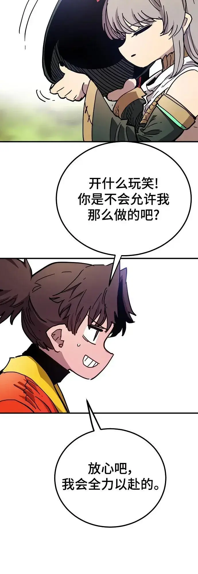 漫画《被迫成为玩家》第181话第23张图