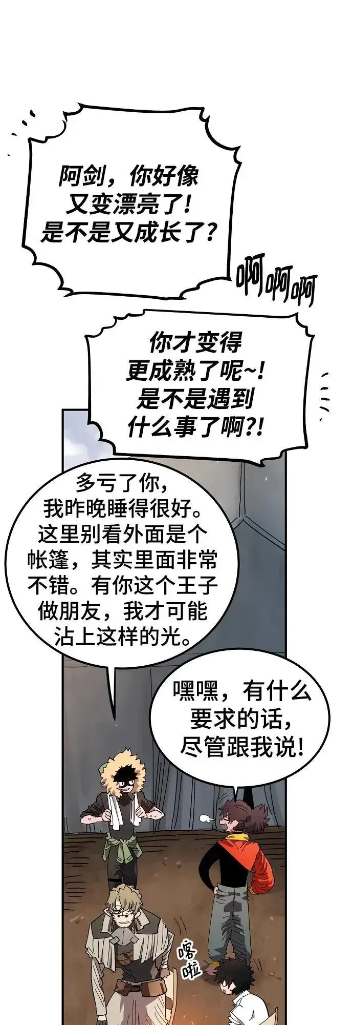 漫画《被迫成为玩家》第181话第3张图