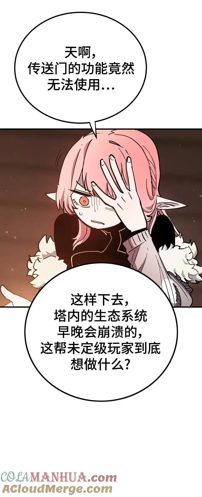 漫画《被迫成为玩家》第181话第31张图