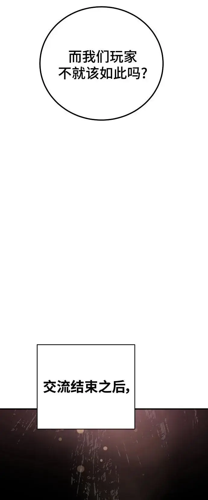 漫画《被迫成为玩家》第181话第38张图