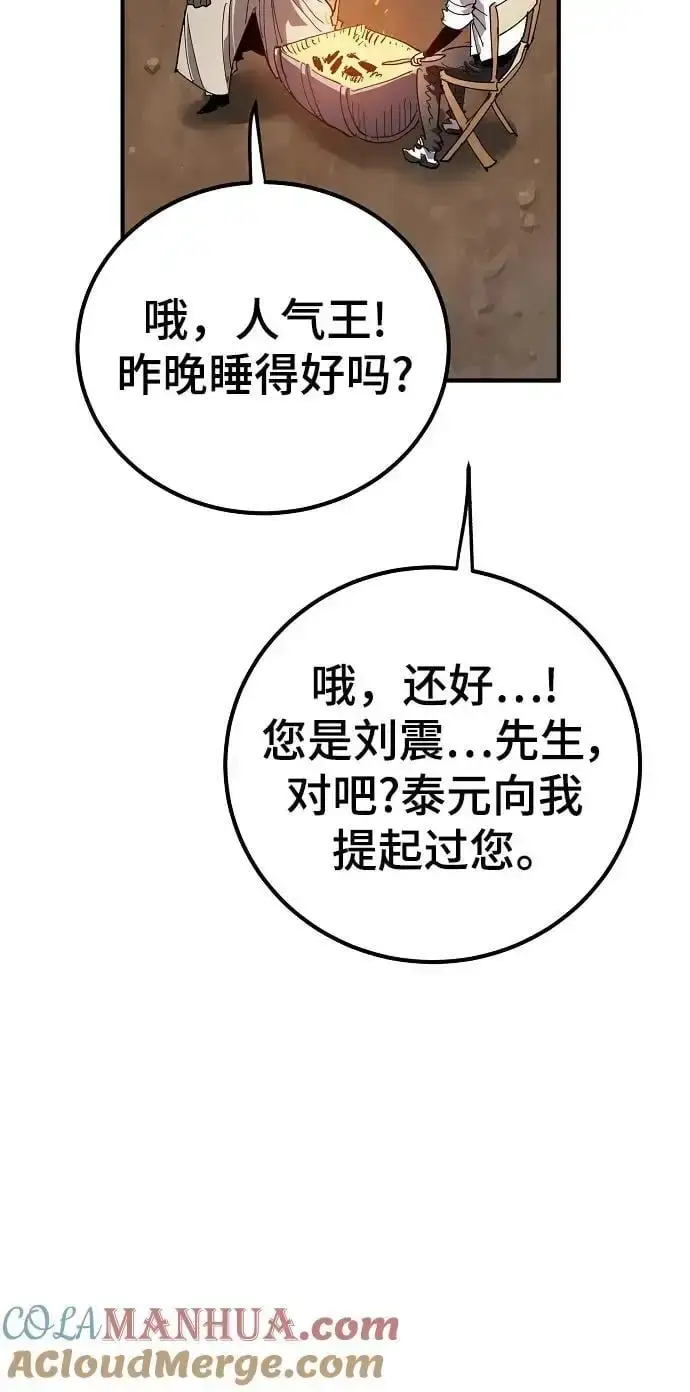 漫画《被迫成为玩家》第181话第4张图