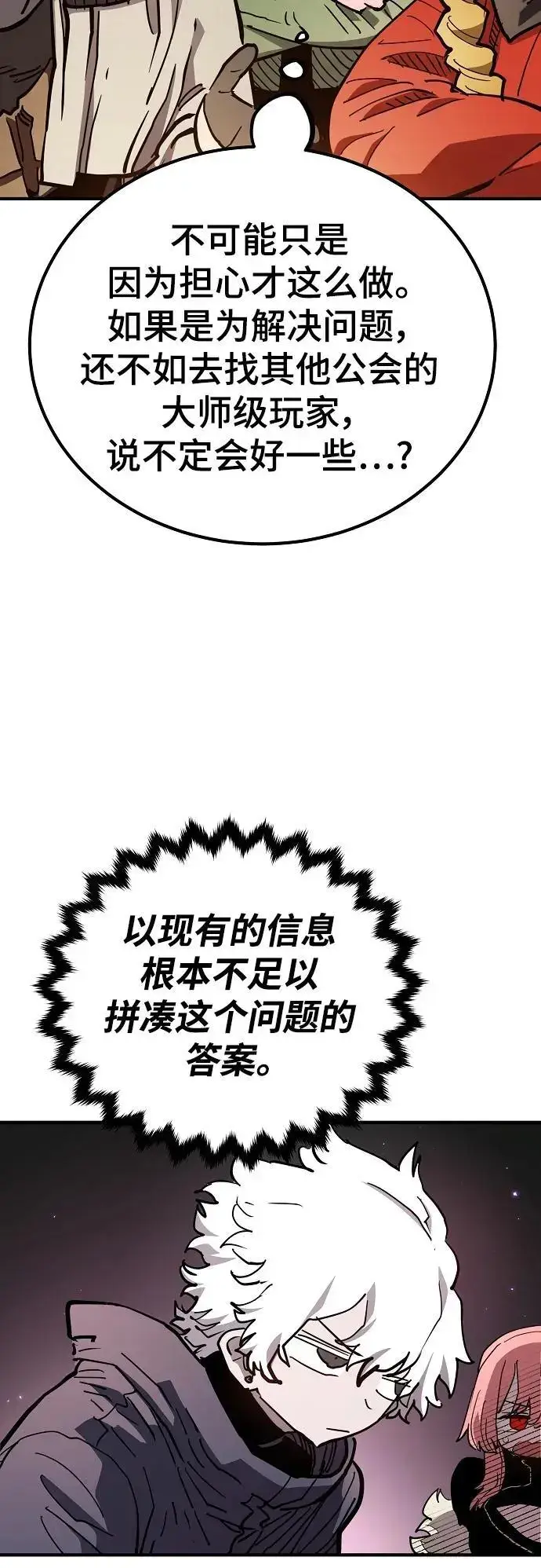 漫画《被迫成为玩家》第181话第41张图