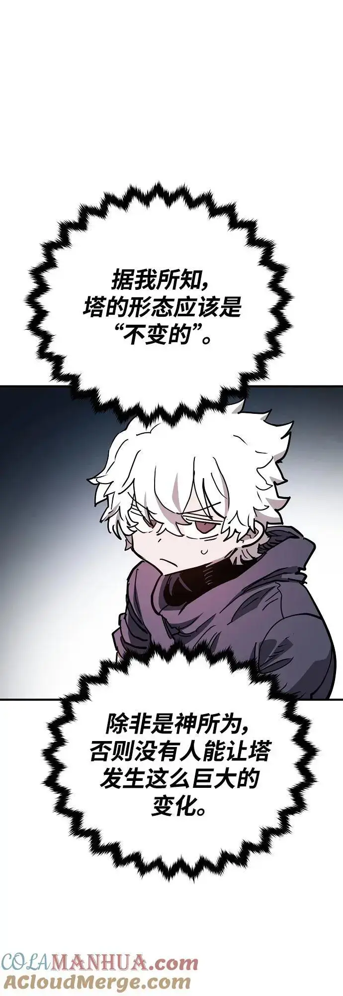 漫画《被迫成为玩家》第181话第49张图