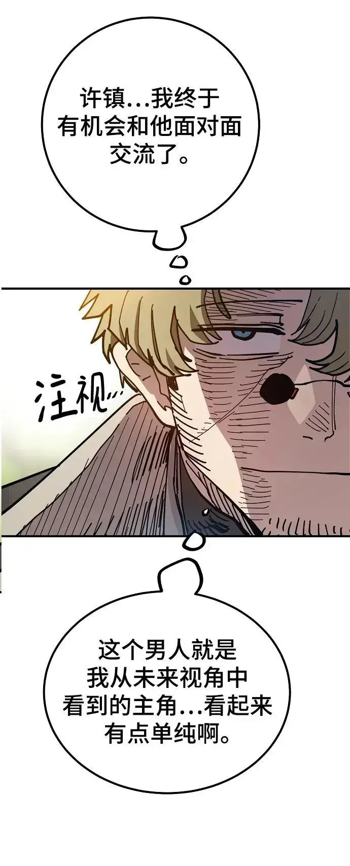 漫画《被迫成为玩家》第181话第5张图