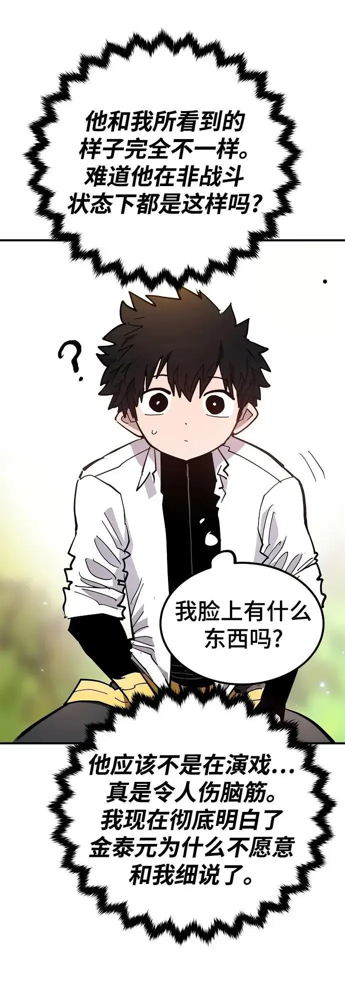 漫画《被迫成为玩家》第181话第6张图