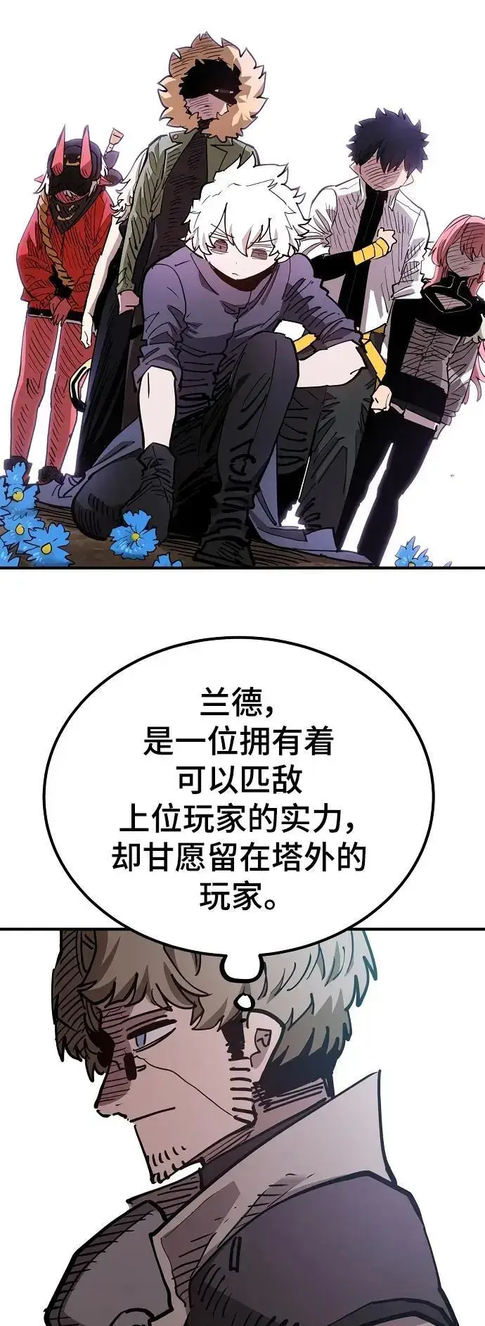 漫画《被迫成为玩家》第181话第63张图