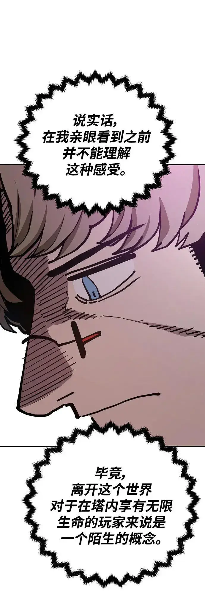 漫画《被迫成为玩家》第181话第65张图
