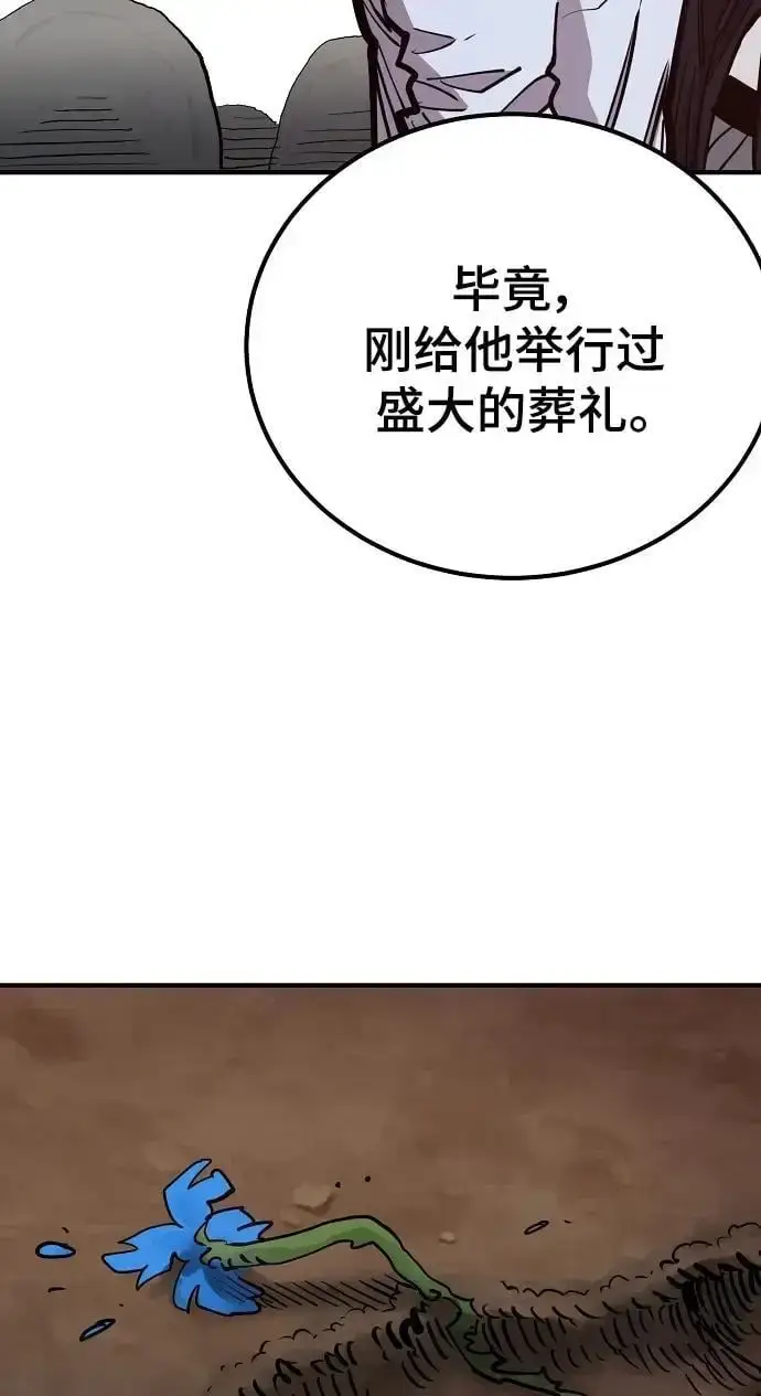 漫画《被迫成为玩家》第181话第71张图