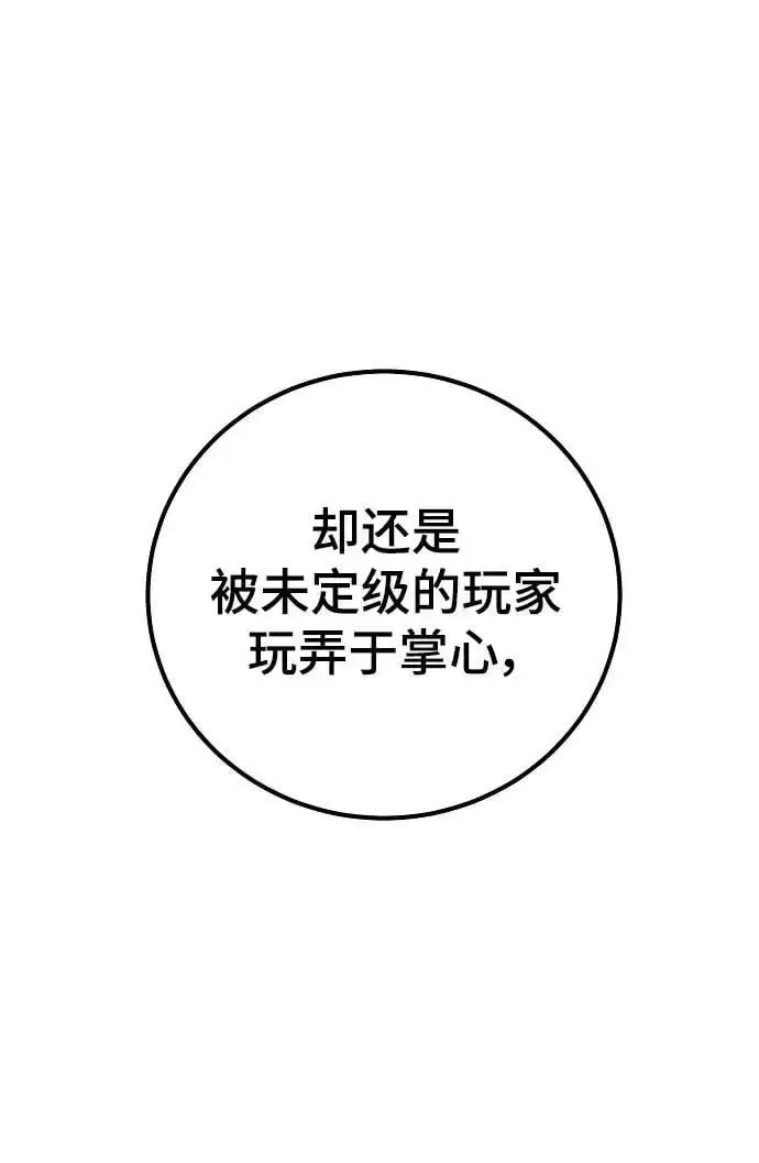 漫画《被迫成为玩家》第182话第12张图