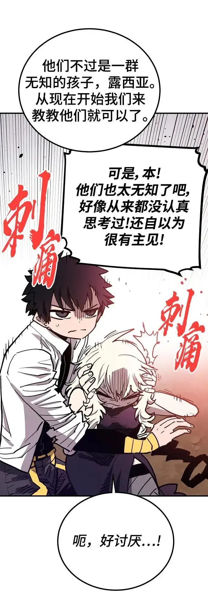 漫画《被迫成为玩家》第182话第18张图