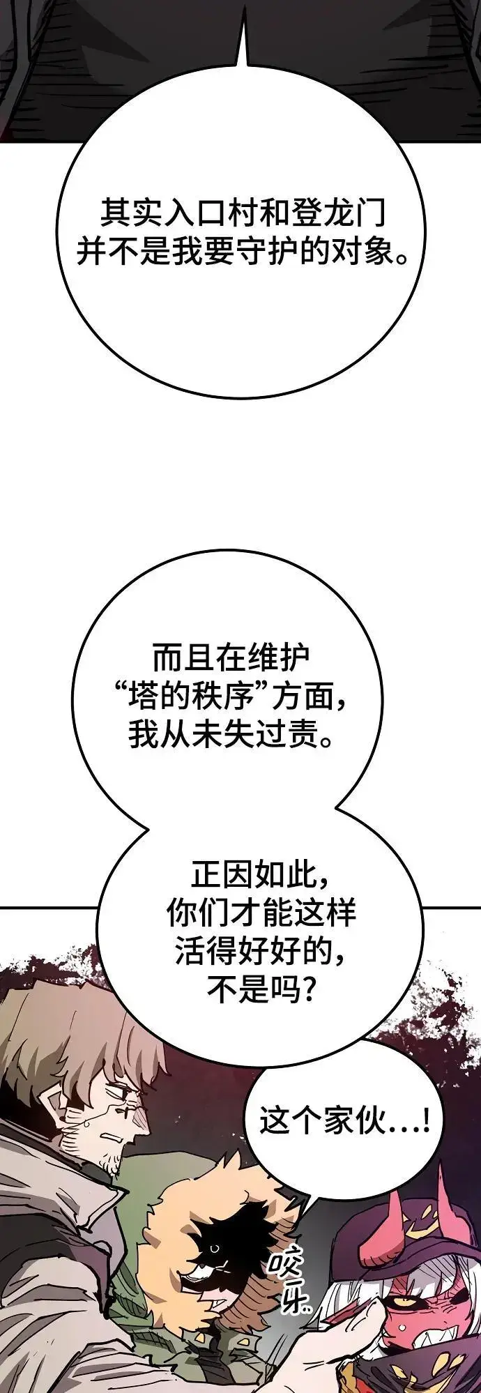 漫画《被迫成为玩家》第182话第20张图