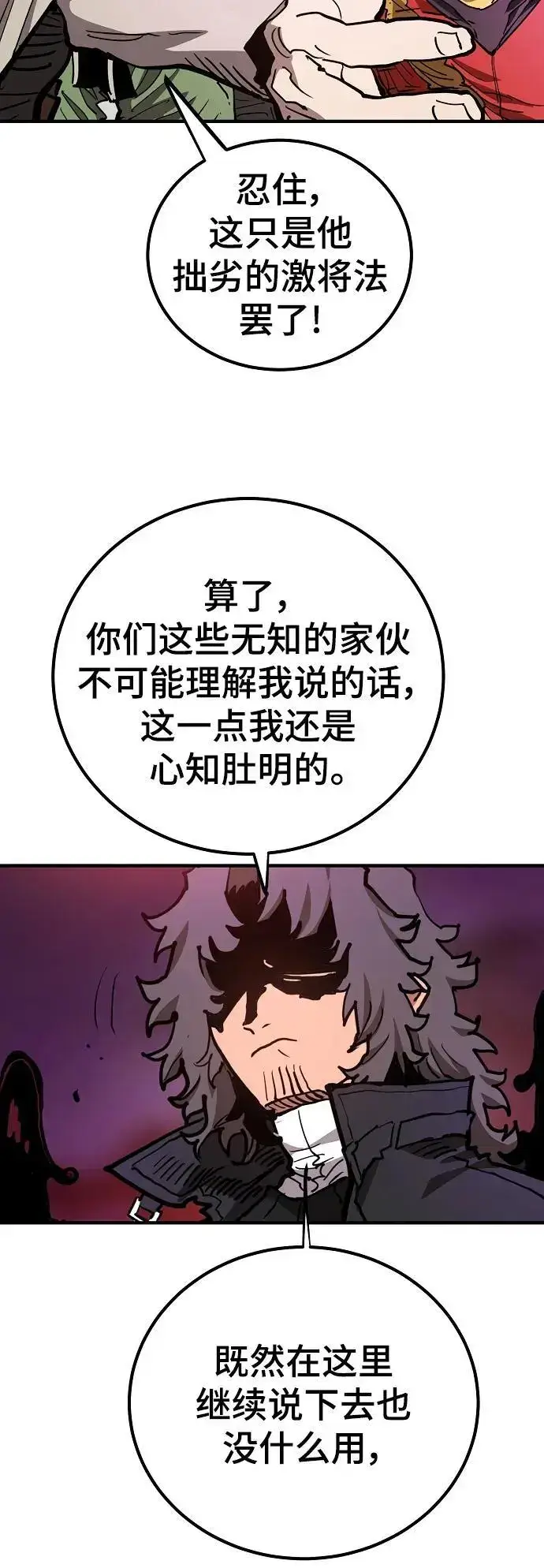 漫画《被迫成为玩家》第182话第21张图