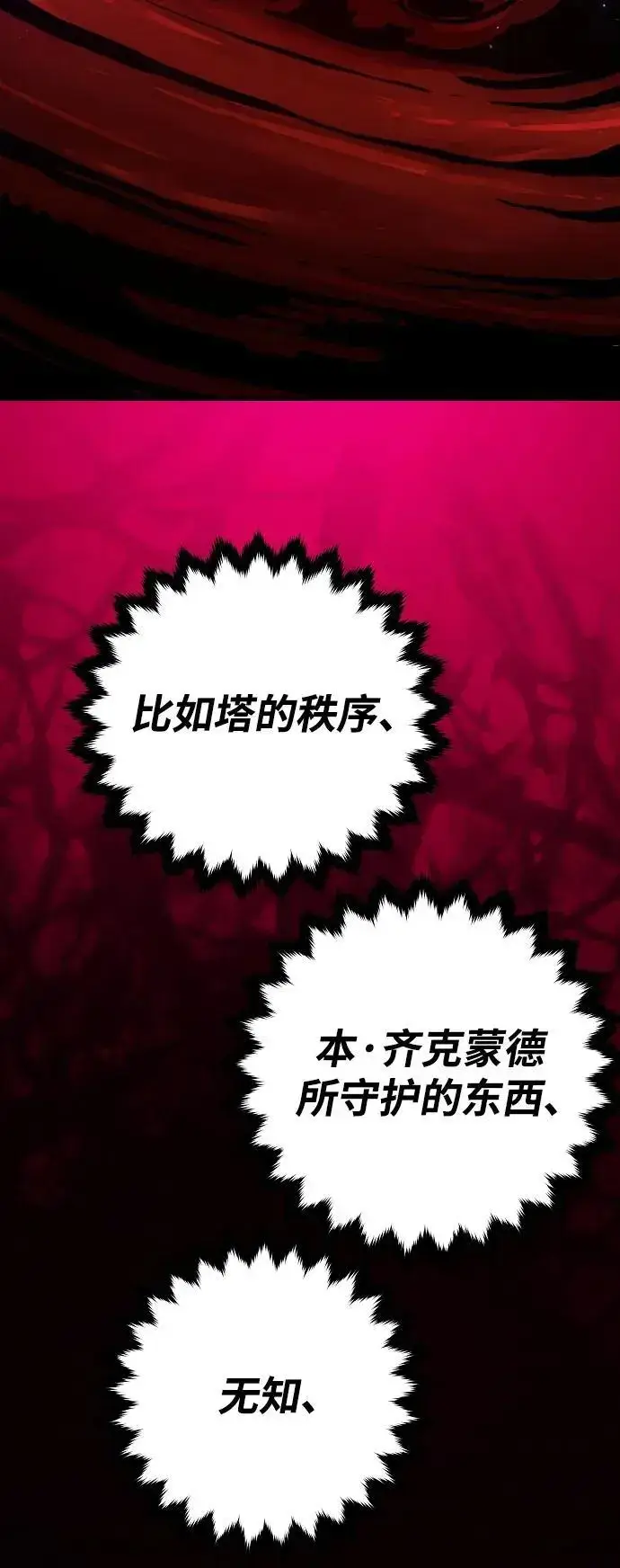 漫画《被迫成为玩家》第182话第29张图