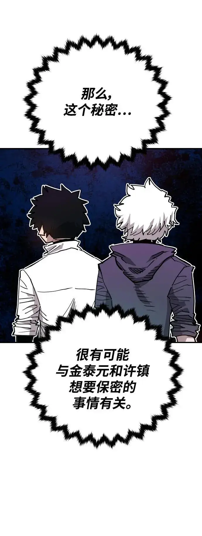 漫画《被迫成为玩家》第182话第32张图