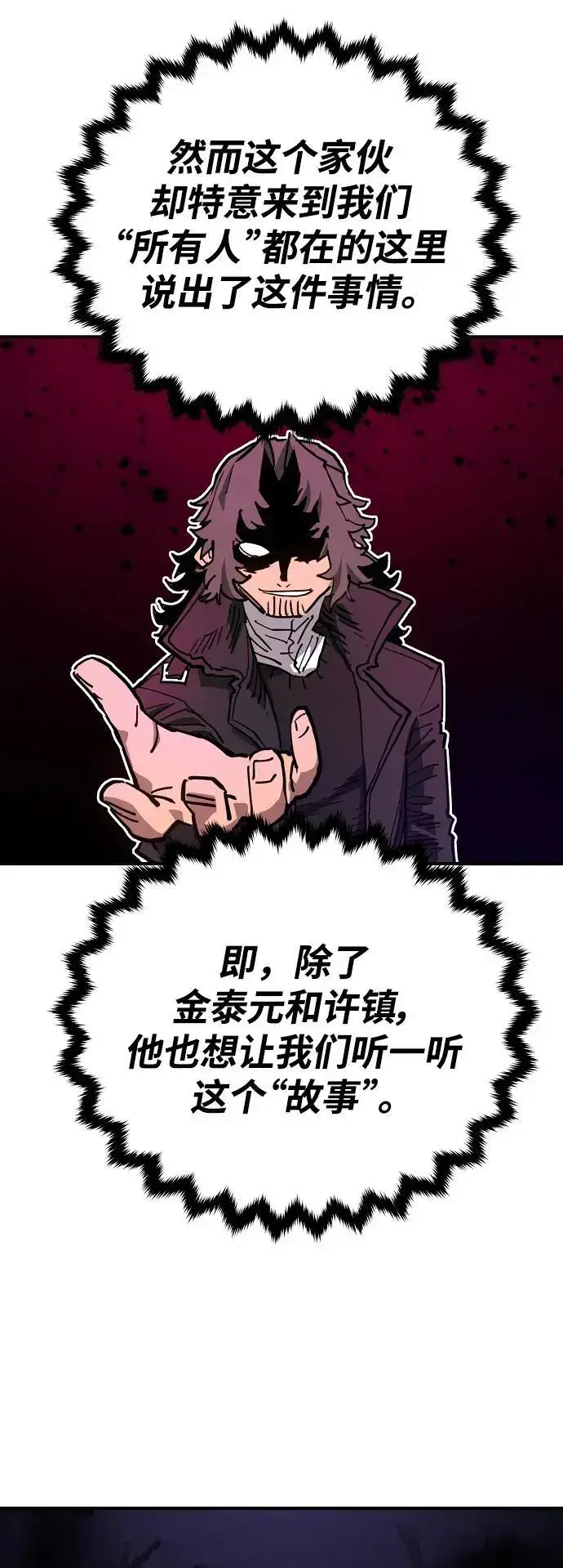 漫画《被迫成为玩家》第182话第33张图