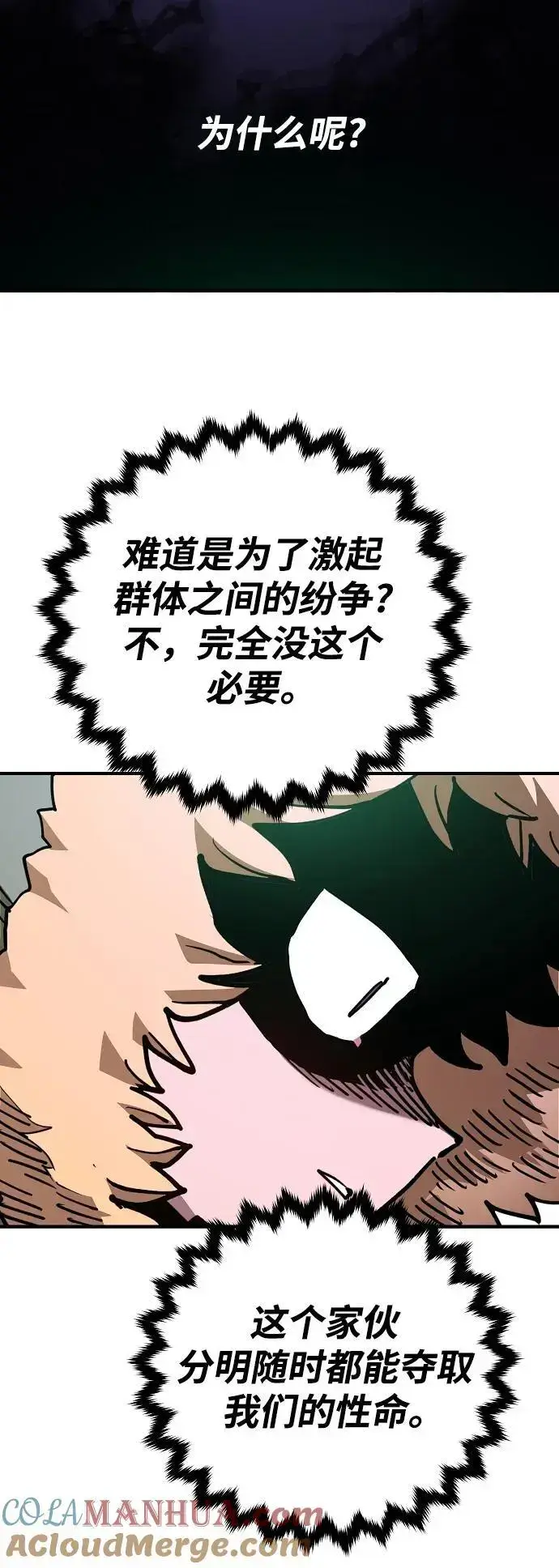 漫画《被迫成为玩家》第182话第34张图