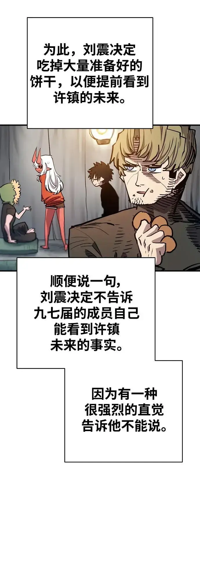 漫画《被迫成为玩家》第182话第57张图