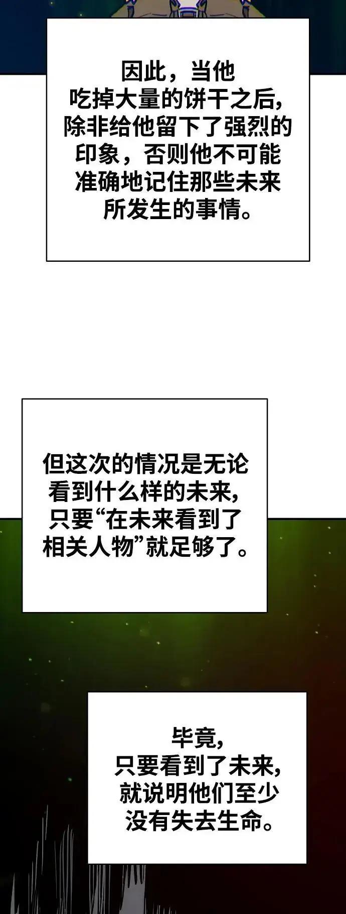 漫画《被迫成为玩家》第182话第59张图