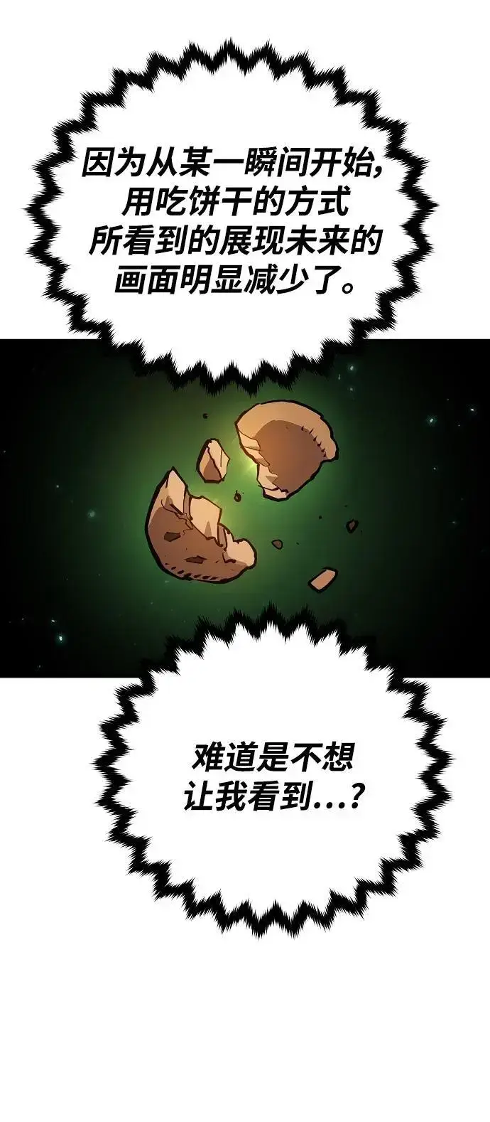 漫画《被迫成为玩家》第182话第62张图