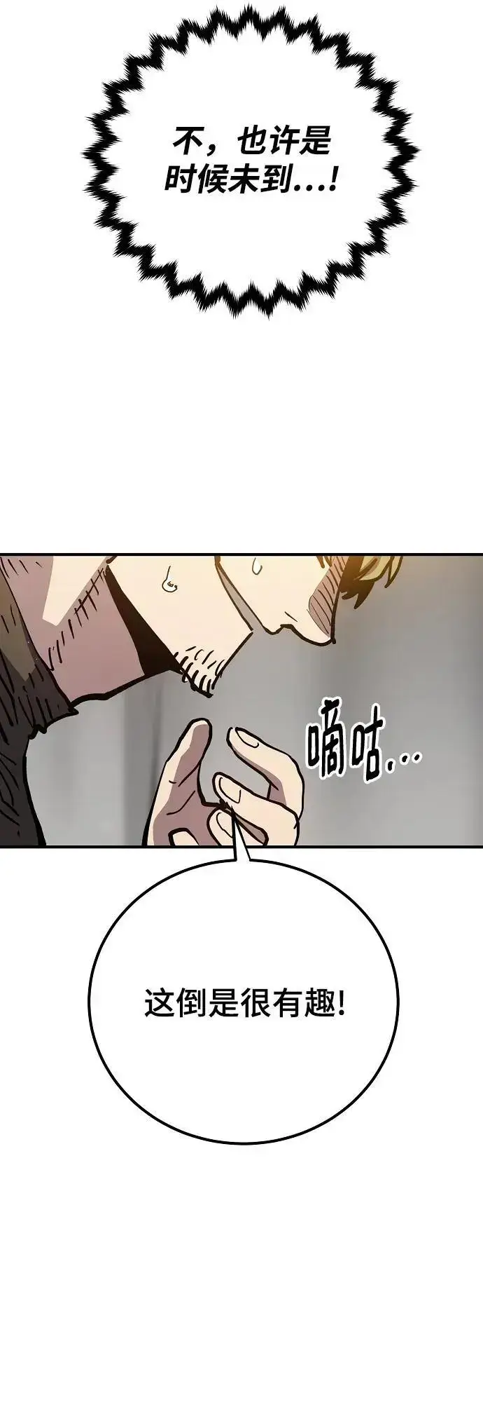 漫画《被迫成为玩家》第182话第63张图