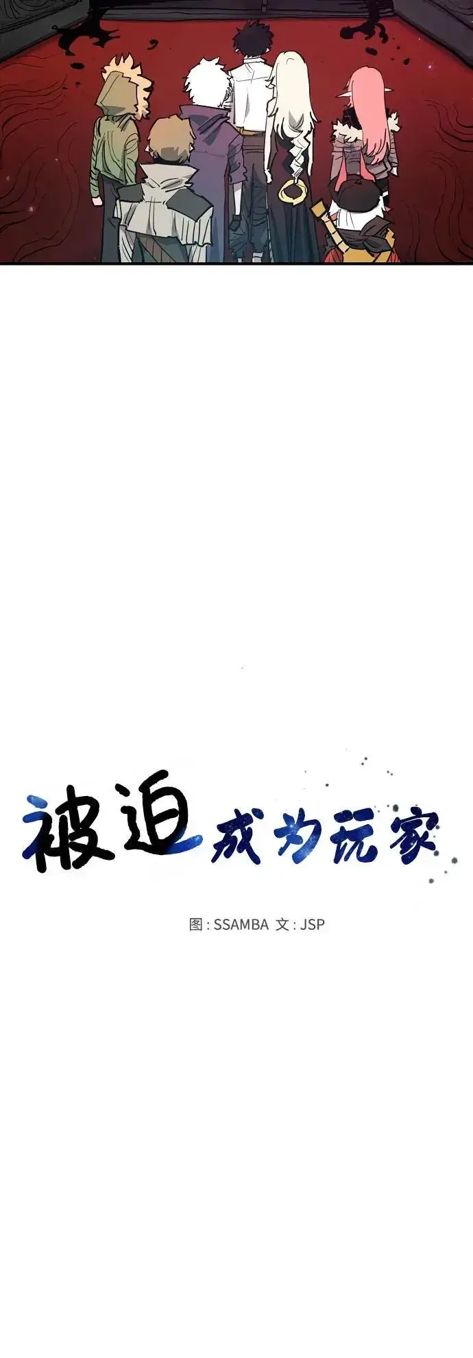 漫画《被迫成为玩家》第183话第10张图