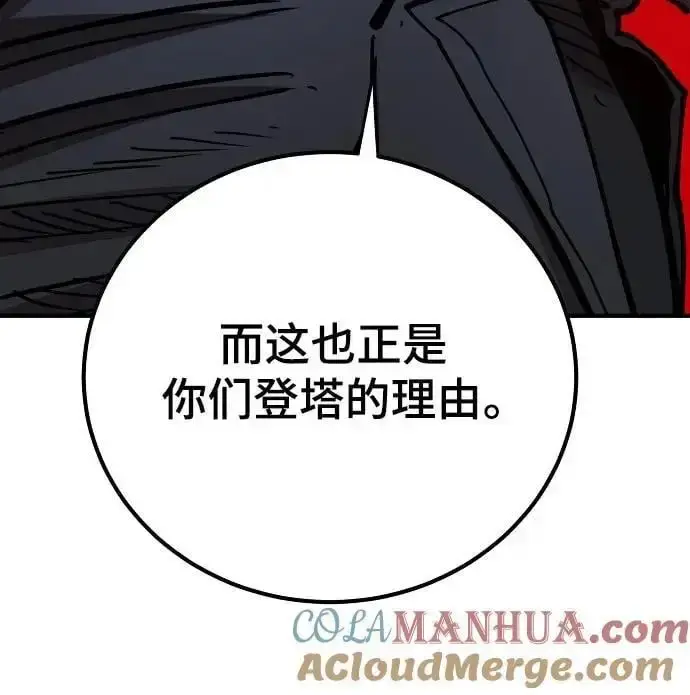 漫画《被迫成为玩家》第183话第101张图
