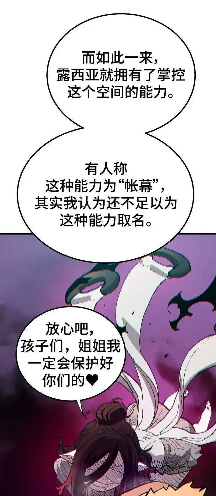 漫画《被迫成为玩家》第183话第19张图