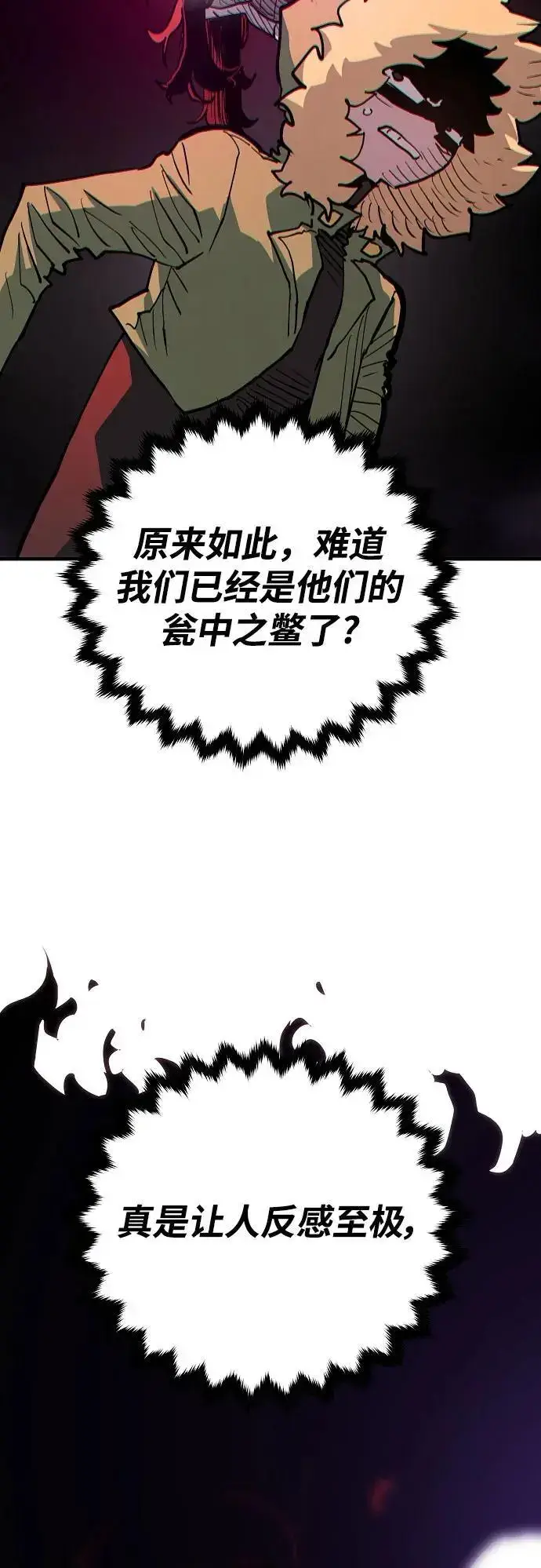 漫画《被迫成为玩家》第183话第20张图