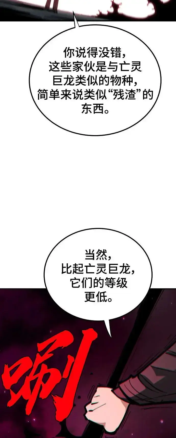 漫画《被迫成为玩家》第183话第39张图
