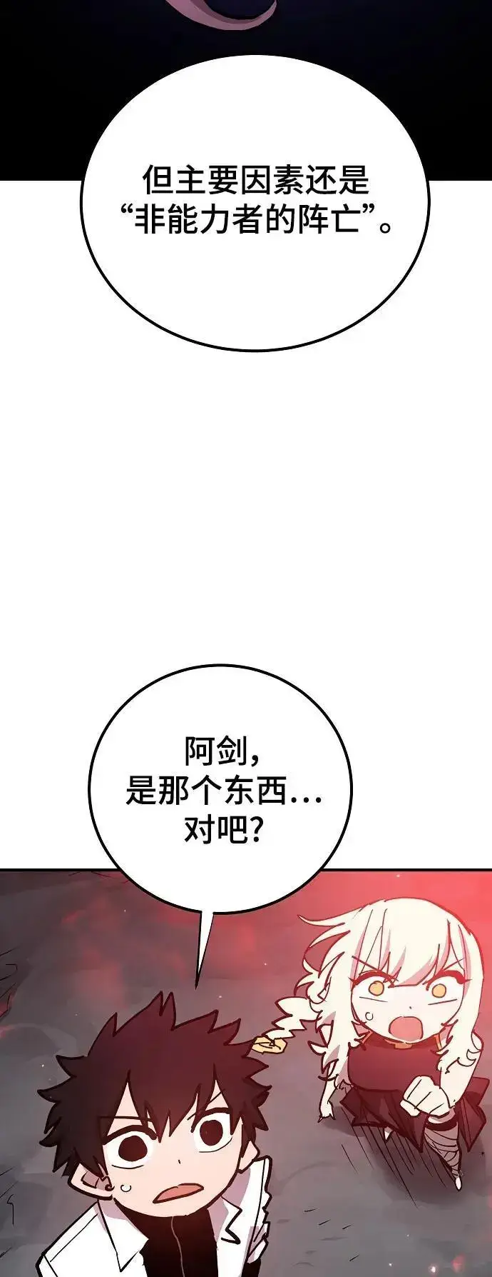 漫画《被迫成为玩家》第183话第58张图