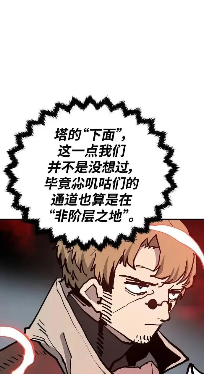 漫画《被迫成为玩家》第183话第6张图