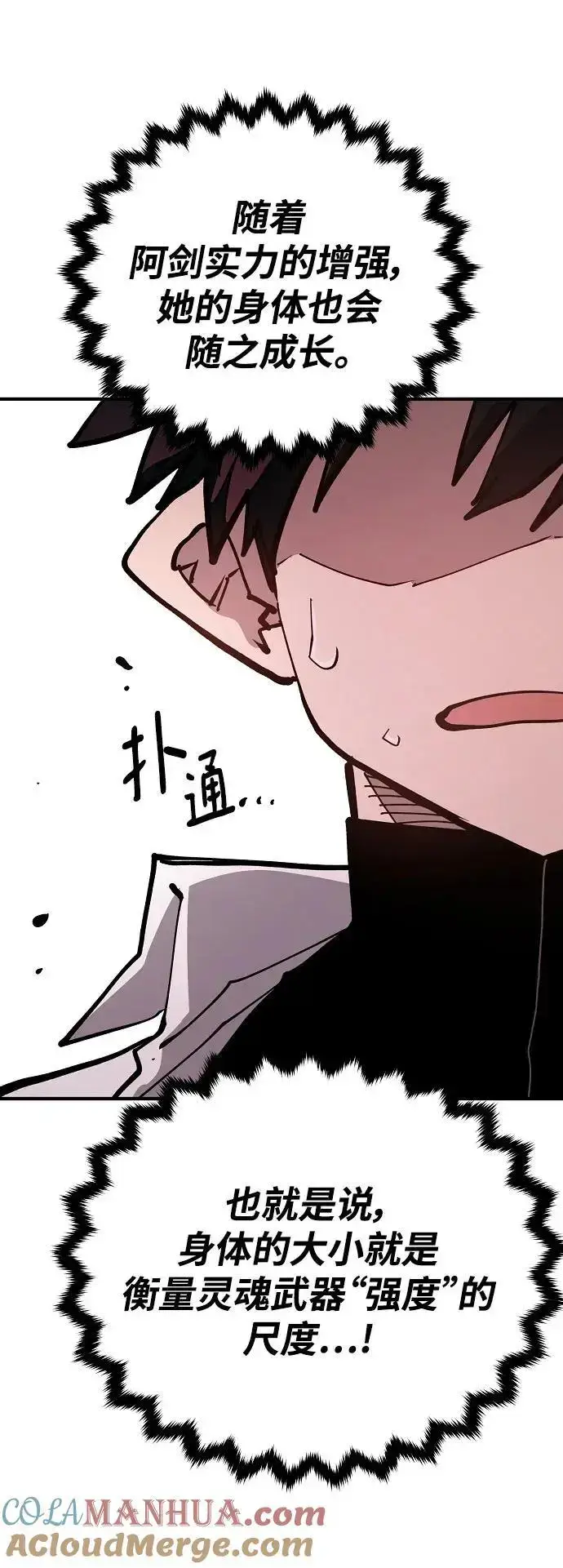漫画《被迫成为玩家》第183话第61张图