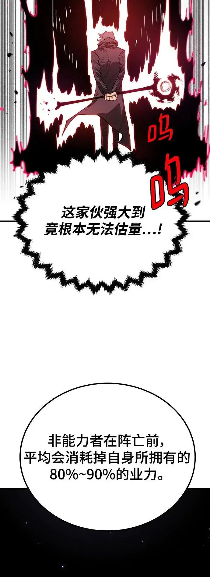 漫画《被迫成为玩家》第183话第63张图