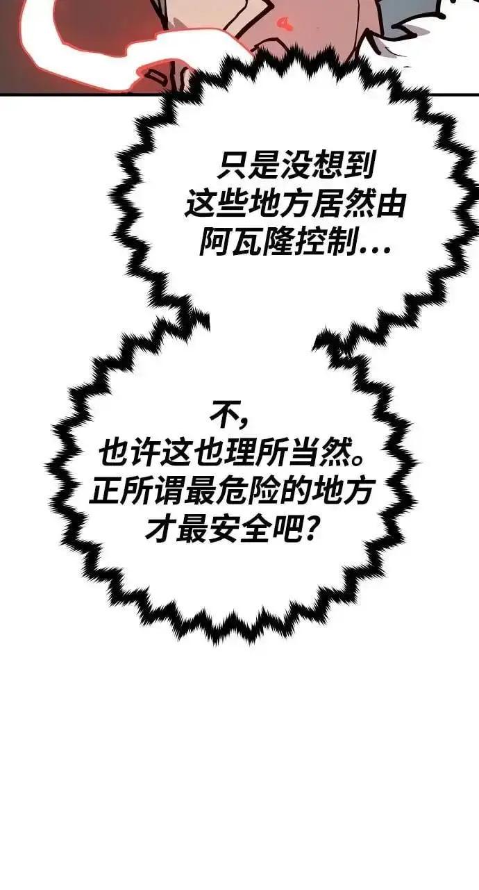 漫画《被迫成为玩家》第183话第7张图