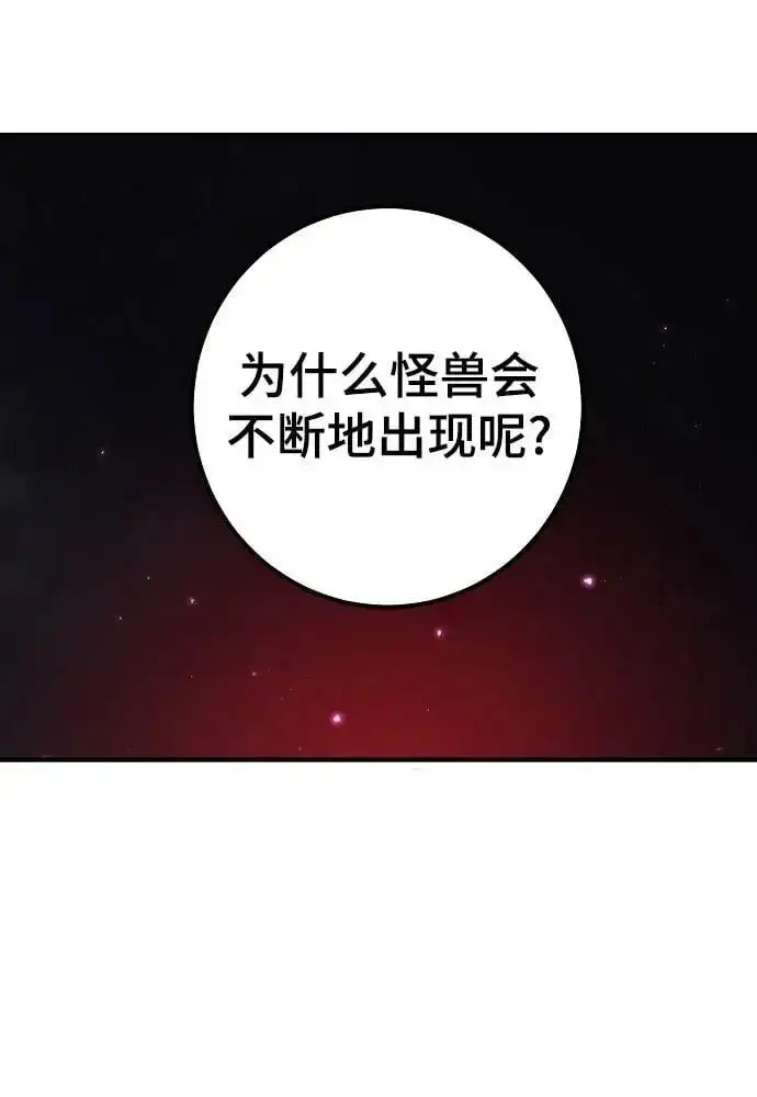 漫画《被迫成为玩家》第183话第72张图