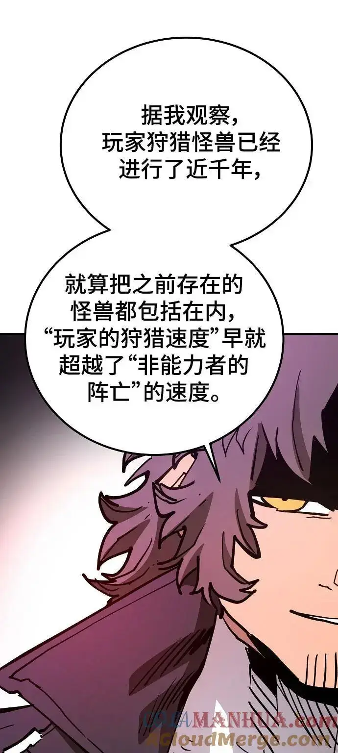 漫画《被迫成为玩家》第183话第73张图