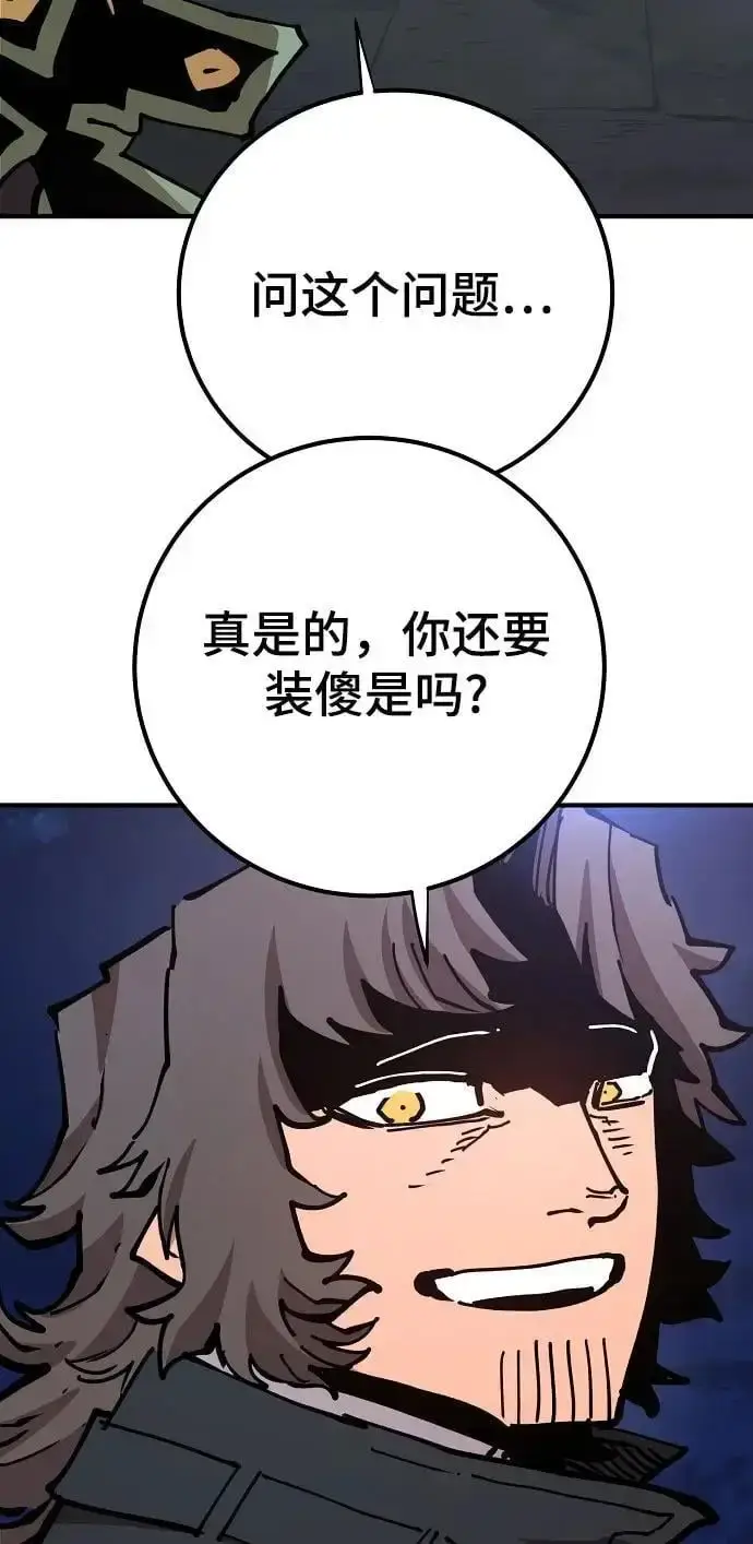 漫画《被迫成为玩家》第183话第94张图