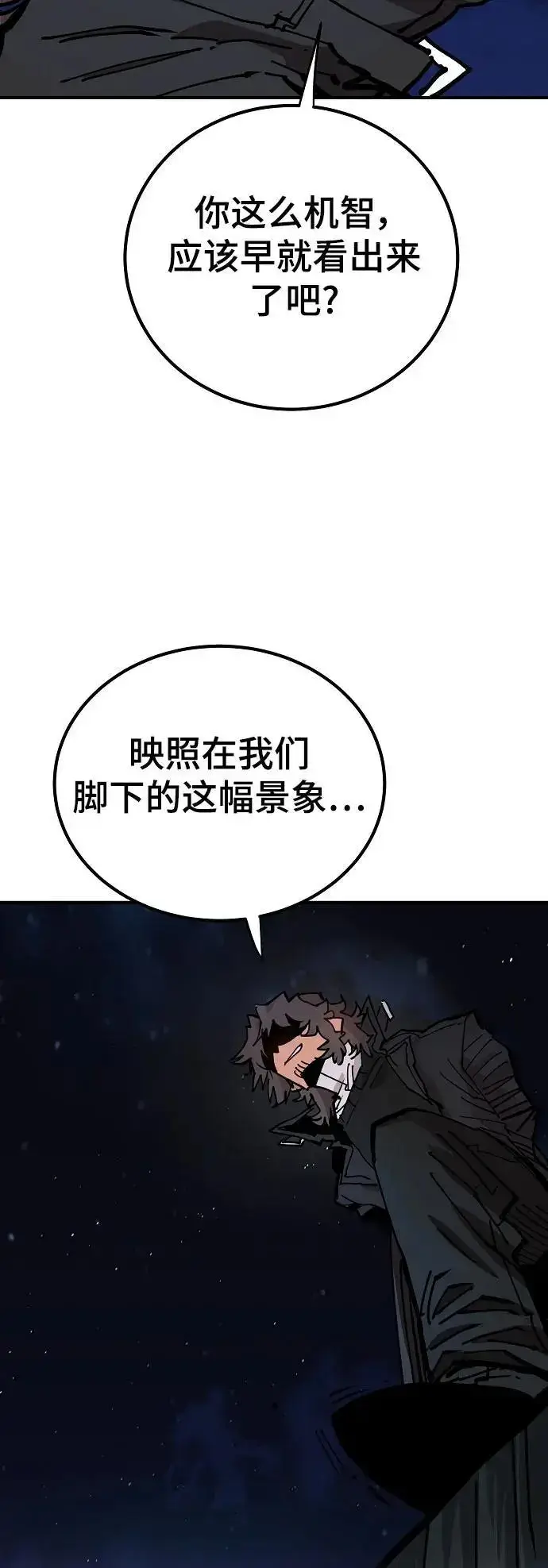漫画《被迫成为玩家》第183话第95张图