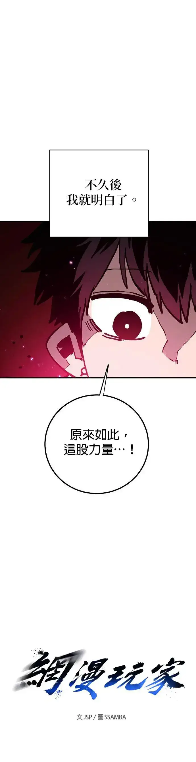漫画《被迫成为玩家》第189话第10张图