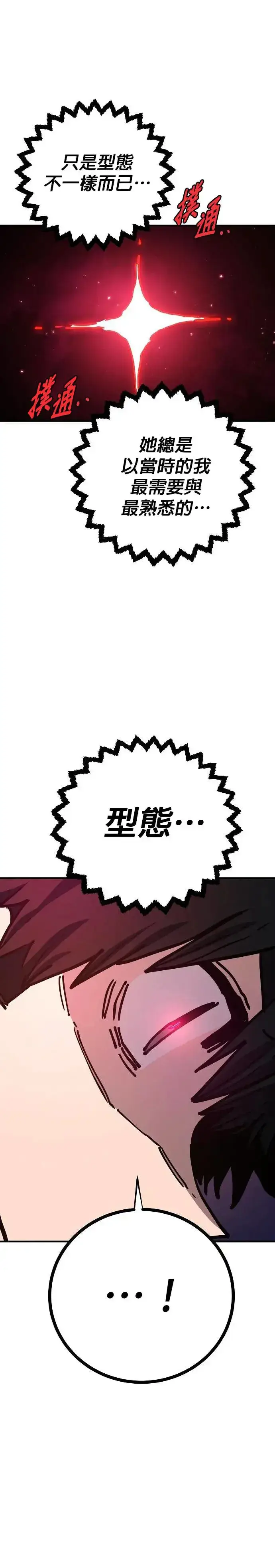 漫画《被迫成为玩家》第189话第15张图