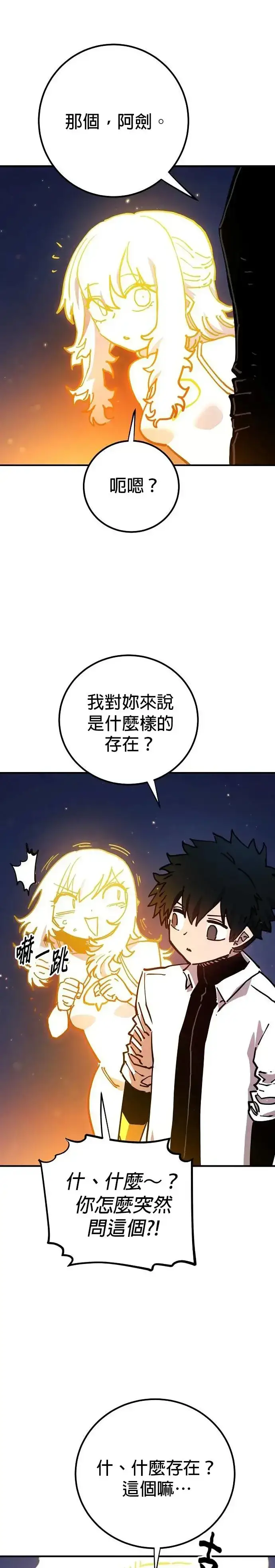 漫画《被迫成为玩家》第189话第16张图