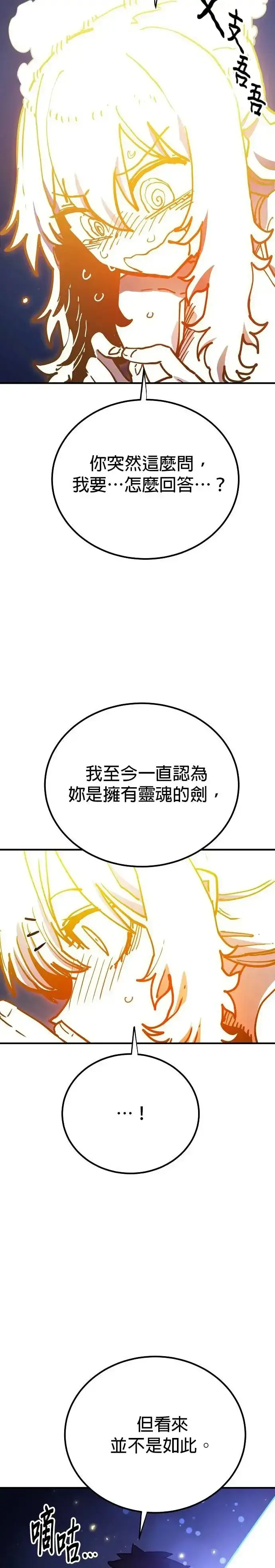 漫画《被迫成为玩家》第189话第17张图