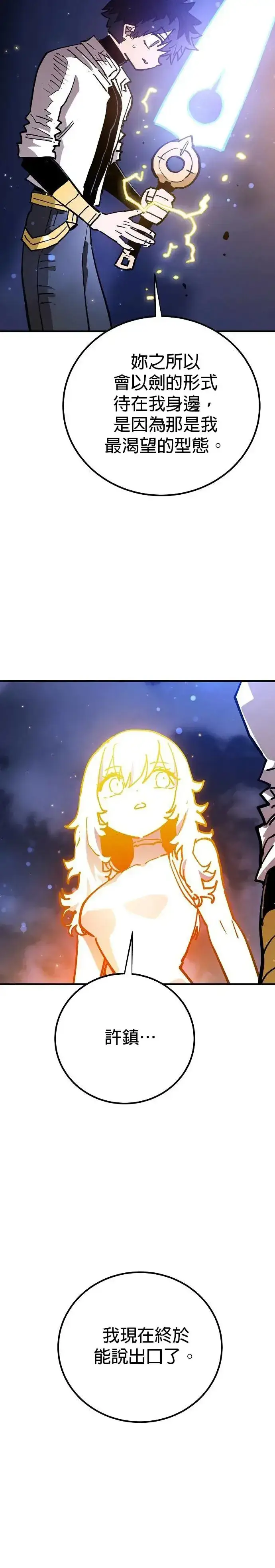 漫画《被迫成为玩家》第189话第18张图