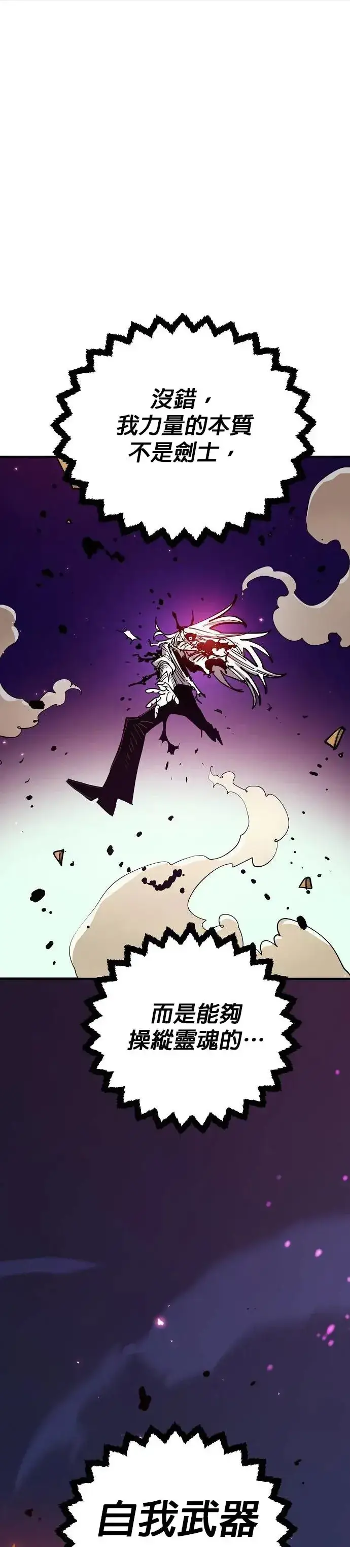 漫画《被迫成为玩家》第189话第21张图