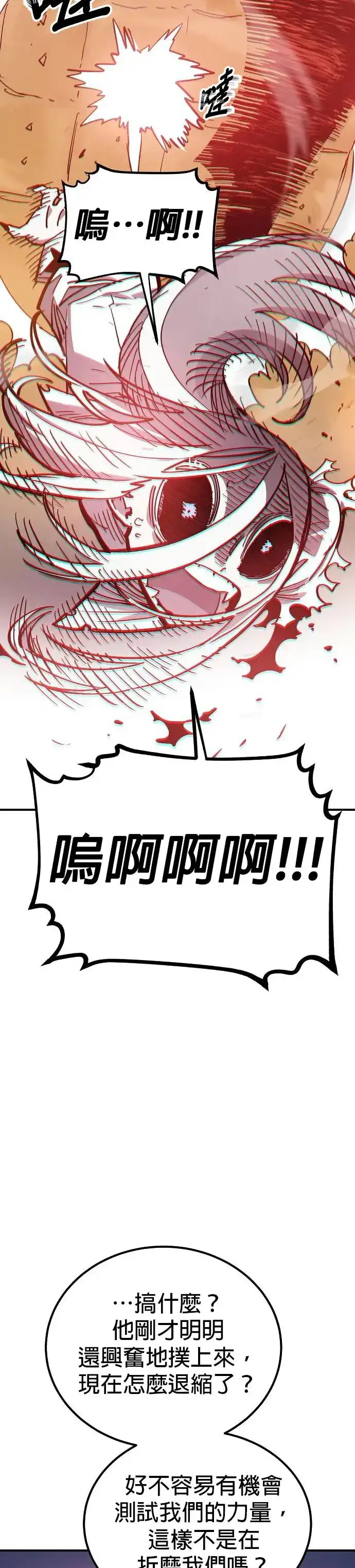 漫画《被迫成为玩家》第189话第24张图