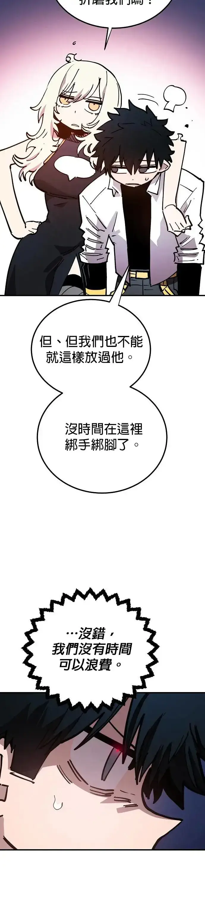 漫画《被迫成为玩家》第189话第25张图