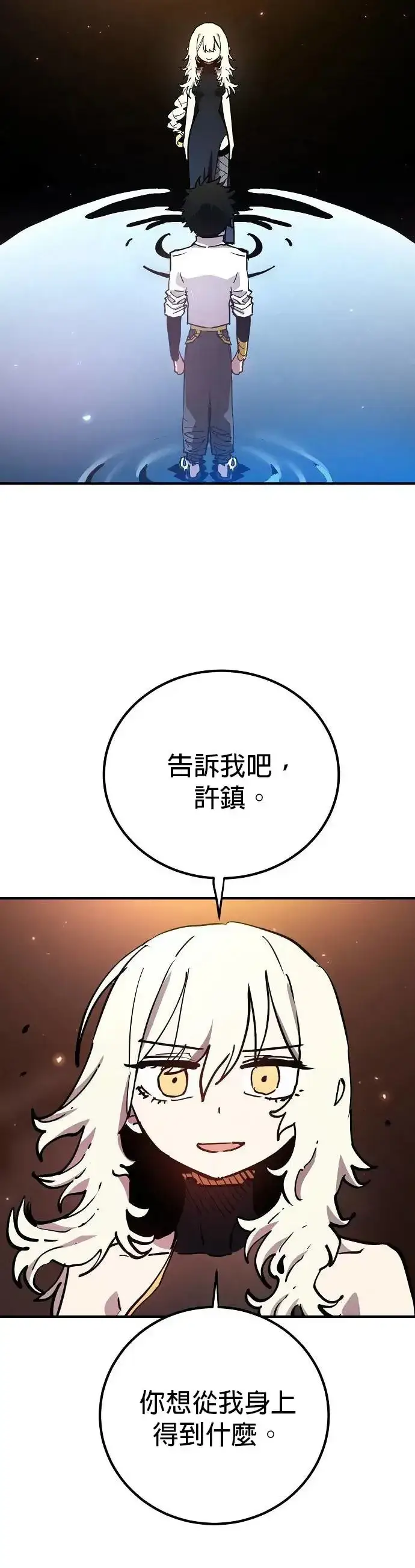 漫画《被迫成为玩家》第189话第27张图